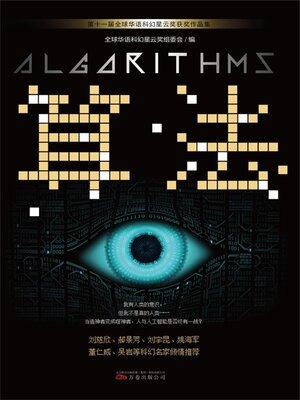 cover image of 算法